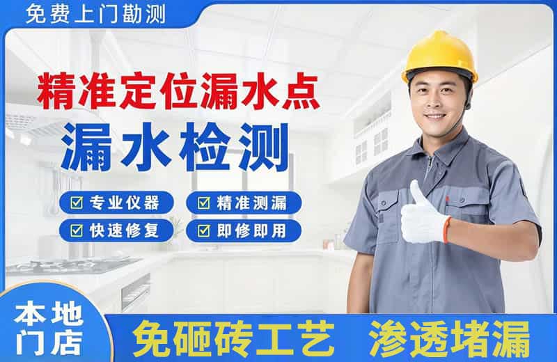 宣城精准测漏点