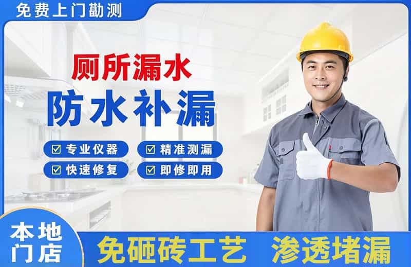 宣城厕所漏水维修