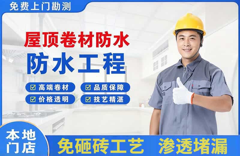 宣城屋顶卷材防水